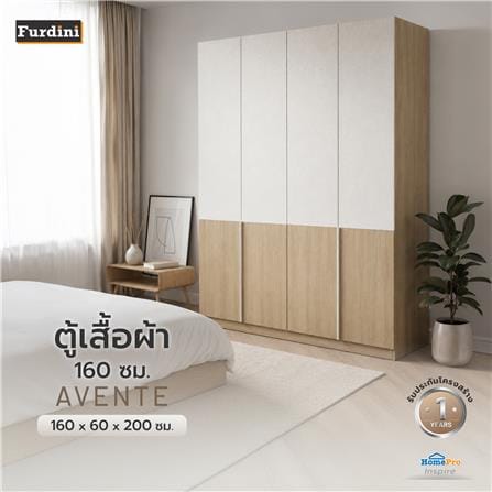 ตู้เสื้อผ้า 4 บานเปิด FURDINI AVANTE 160 ซม. สี URBAN CHESTNUT/COTTON LINEN_5