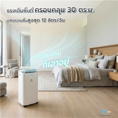 เครื่องลดความชื้น 30 ตร.ม. NIKITO YL-2C12 สีขาว (2.8 ลิตร)_8