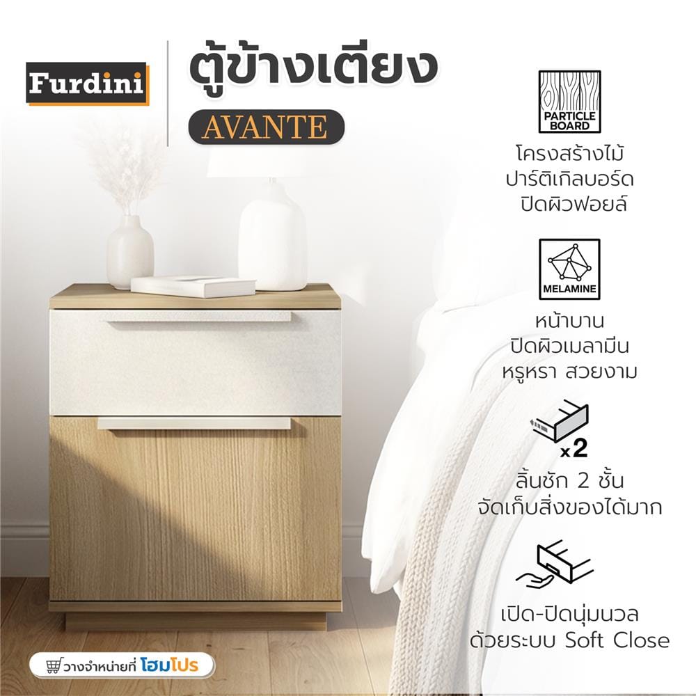 ตู้ข้างเตียง 2 ลิ้นชัก FURDINI AVANTE 45 ซม. สี URBAN CHESTNUT/COTTON LINEN