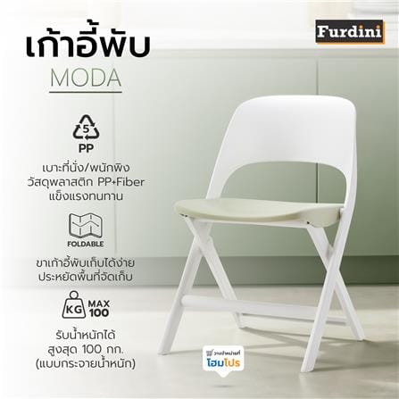 เก้าอี้พับ FURDINI MODA สีเขียว/ขาว_9