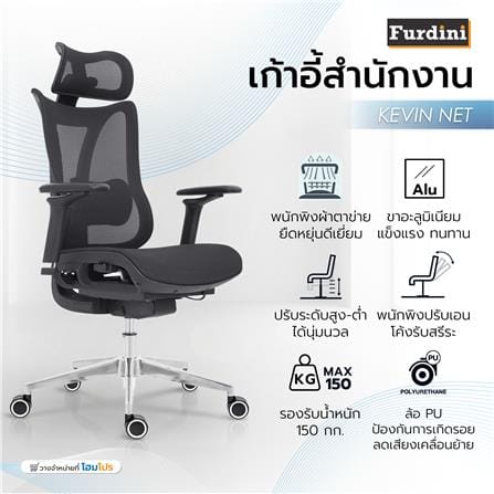 เก้าอี้สำนักงาน FURDINI KEVIN NET สีดำ_8