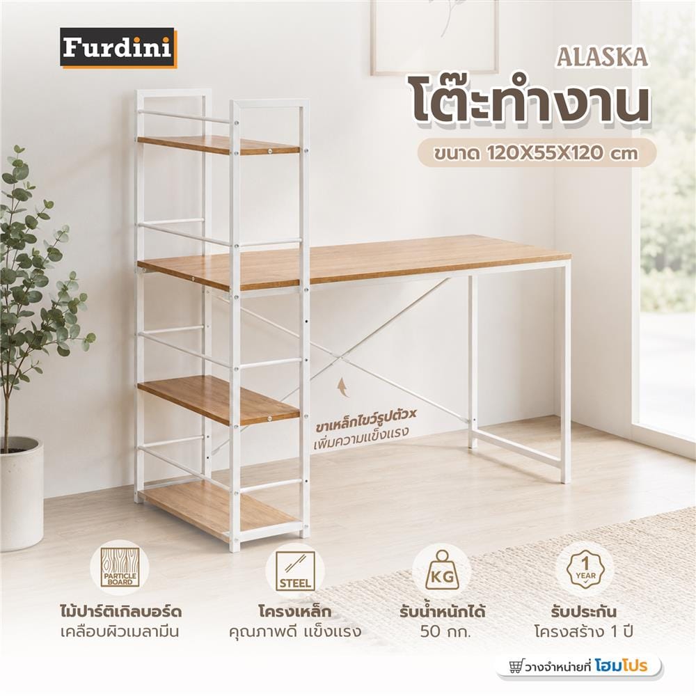 โต๊ะทำงาน FURDINI ALASKA 120 ซม. สีโอ๊ค/ขาว