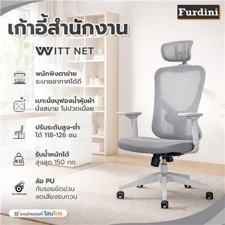 เก้าอี้สำนักงาน FURDINI WITT NET สีเทา_16