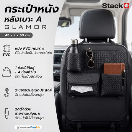 กระเป๋าหนังหลังเบาะ STACKO GLAMOR A 42x2x60 ซม. สีดำ_5
