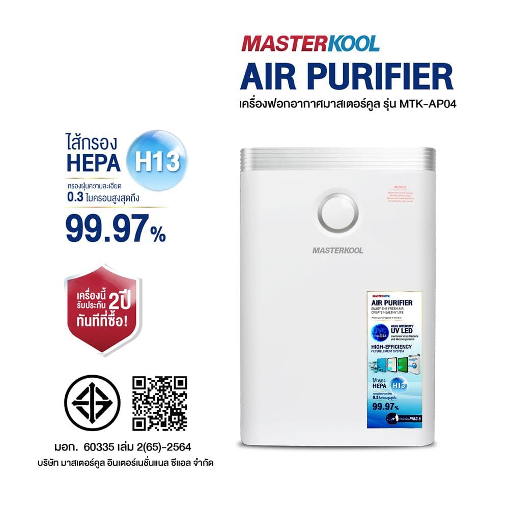 เครื่องฟอกอากาศ 25 ตร.ม. MASTERKOOL MTK-AP04 สีขาว