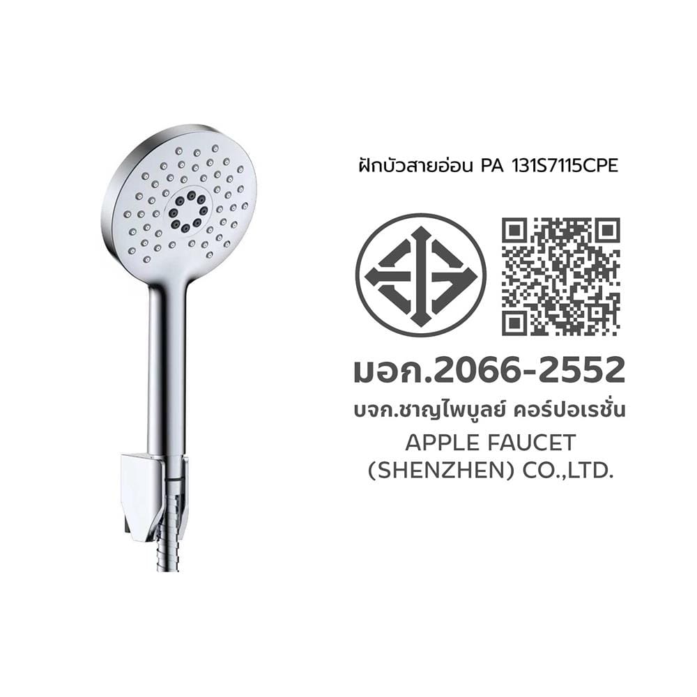 ชุดฝักบัวสายอ่อน 3 ระดับ PAINI PA 131S7115CPE