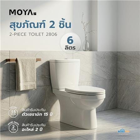 สุขภัณฑ์ 2 ชิ้น MOYA 2806 6 ลิตร สีขาว_4