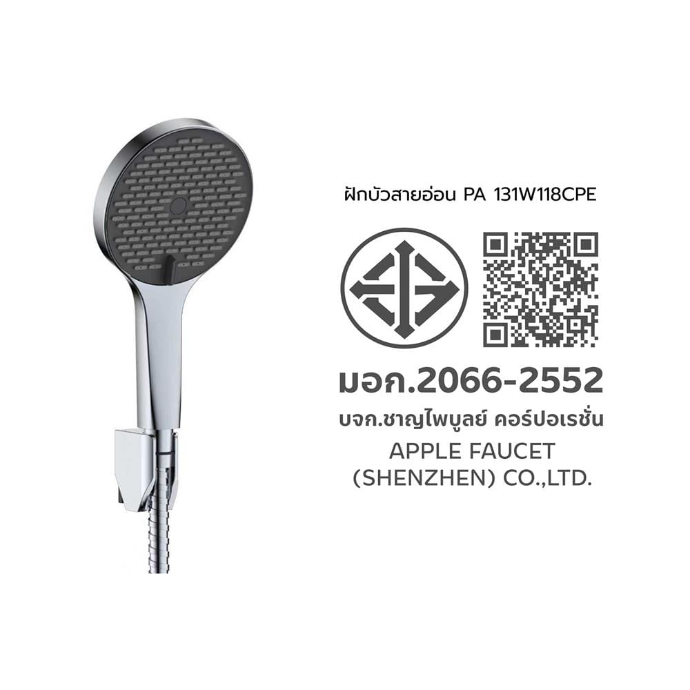 ชุดฝักบัวสายอ่อน 3 ระดับ PAINI PA 131W118CPE