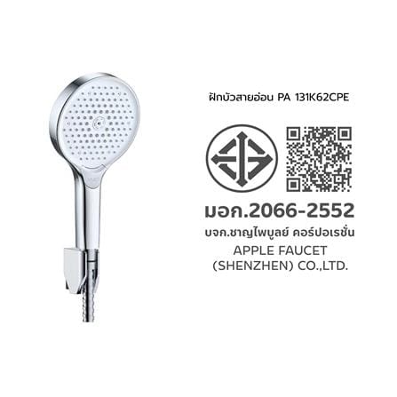ชุดฝักบัวสายอ่อน 3 ระดับ PAINI PA 131K62CPE_8