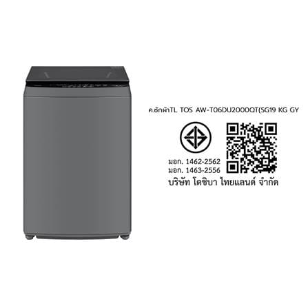 เครื่องซักผ้าฝาบน TOSHIBA AW-T06DU2000QT(SG) 19 กก. อินเวอร์เตอร์ สีเทาเงิน_6