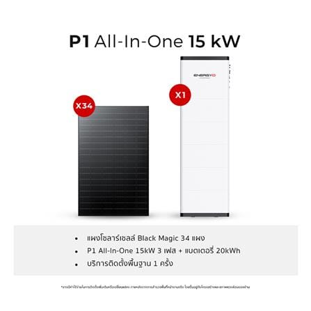 ชุดโซลาร์เซลล์ ระบบครบวงจร ENERGY LIB P1 ALL IN ONE 15 KW 3 เฟส BATT 20_2