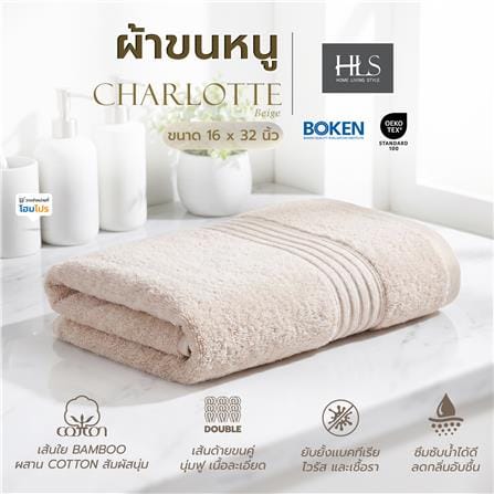 ผ้าขนหนู HOME LIVING STYLE CHARLOTTE 16x32 นิ้ว สี BEIGE_7