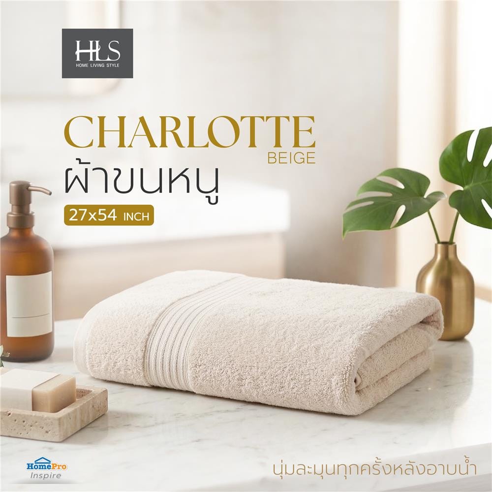 ผ้าขนหนู HOME LIVING STYLE CHARLOTTE 27x54 นิ้ว สี BEIGE