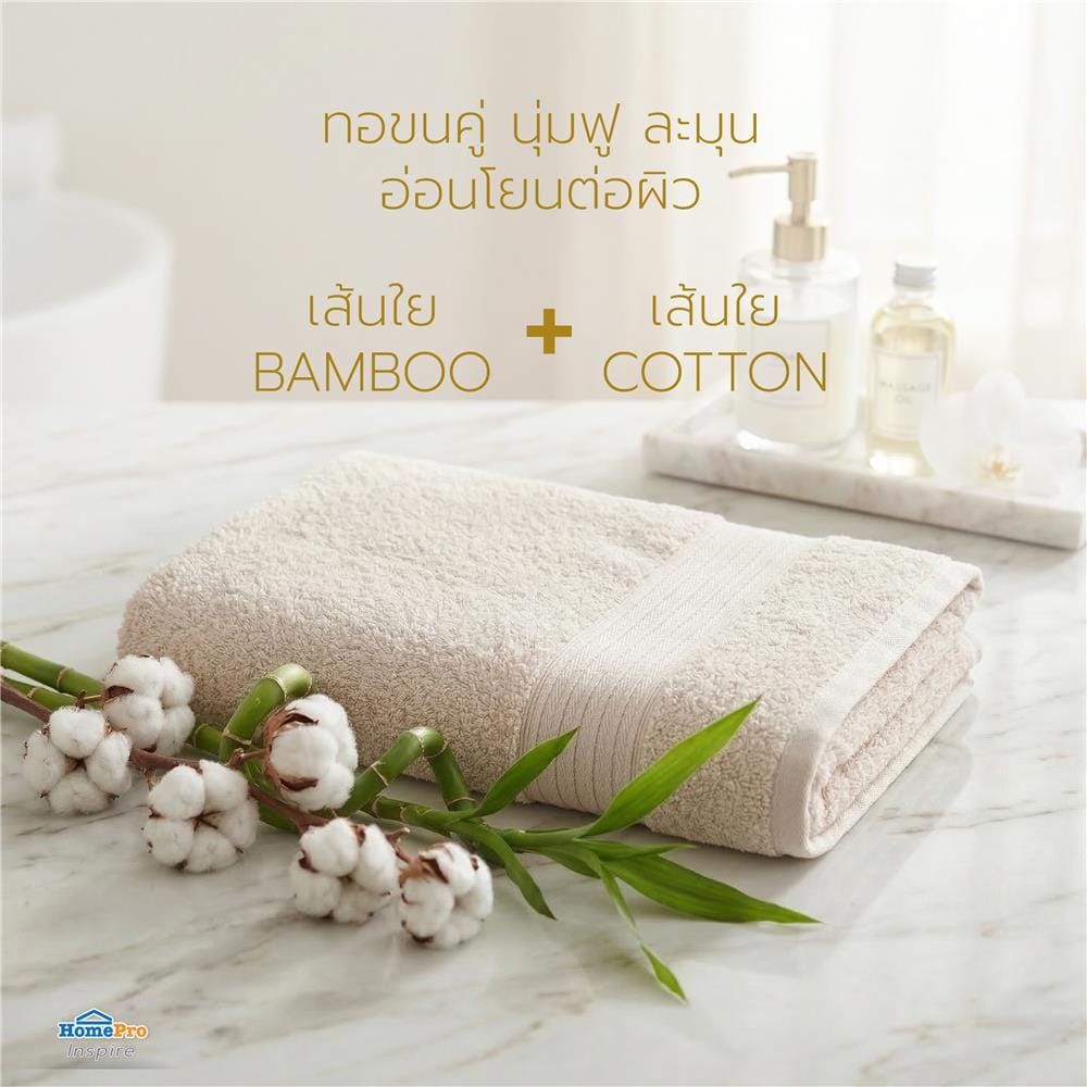 ผ้าขนหนู HOME LIVING STYLE CHARLOTTE 27x54 นิ้ว สี BEIGE