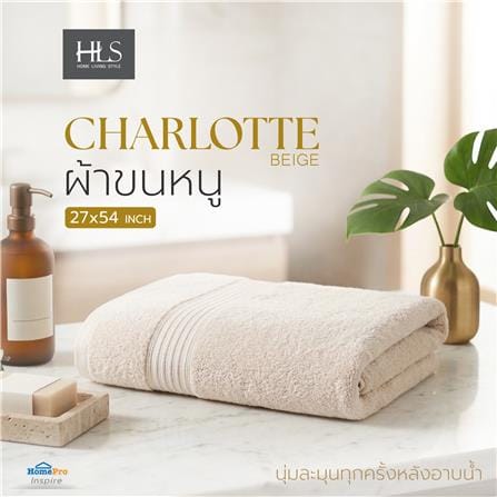 ผ้าขนหนู HOME LIVING STYLE CHARLOTTE 27x54 นิ้ว สี BEIGE_5