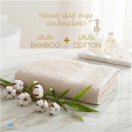 ผ้าขนหนู HOME LIVING STYLE CHARLOTTE 27x54 นิ้ว สี BEIGE_8
