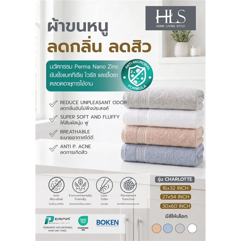 ผ้าขนหนู HOME LIVING STYLE CHARLOTTE 30x60 นิ้ว สี GREY