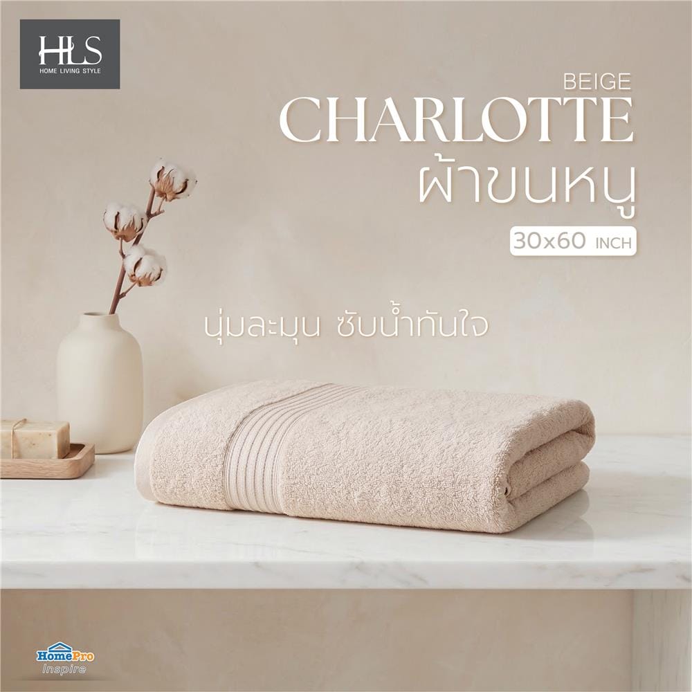 ผ้าขนหนู HOME LIVING STYLE CHARLOTTE 30x60 นิ้ว สี BEIGE