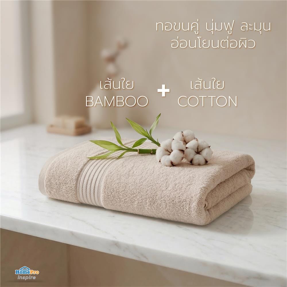 ผ้าขนหนู HOME LIVING STYLE CHARLOTTE 30x60 นิ้ว สี BEIGE