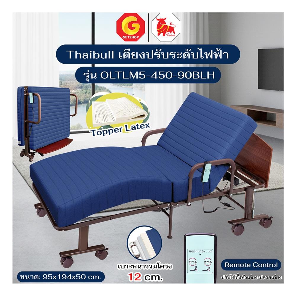 เตียงไฟฟ้า THAIBULL OLTLM5-450-90BLH สีน้ำเงิน