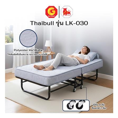 เตียงพับพร้อม TOPPER THAIBULL LK-030 95x195x39 ซม._5