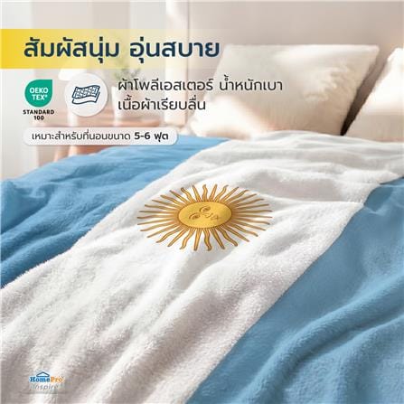 ผ้าห่ม SNAZZ ARGENTINA 70x90 นิ้ว สี MULTICOLOR_6