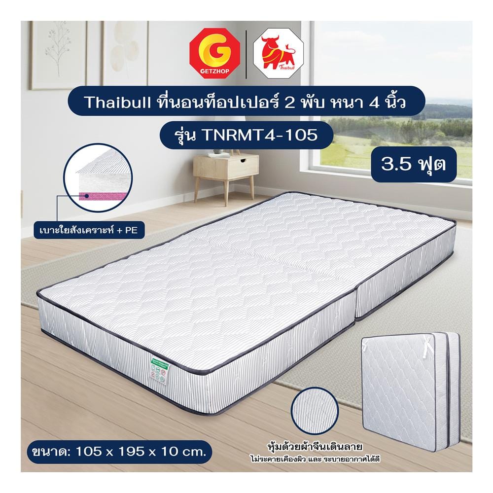 ที่นอนใยสังเคราะห์ THAIBULL รุ่น TNRMT4-105