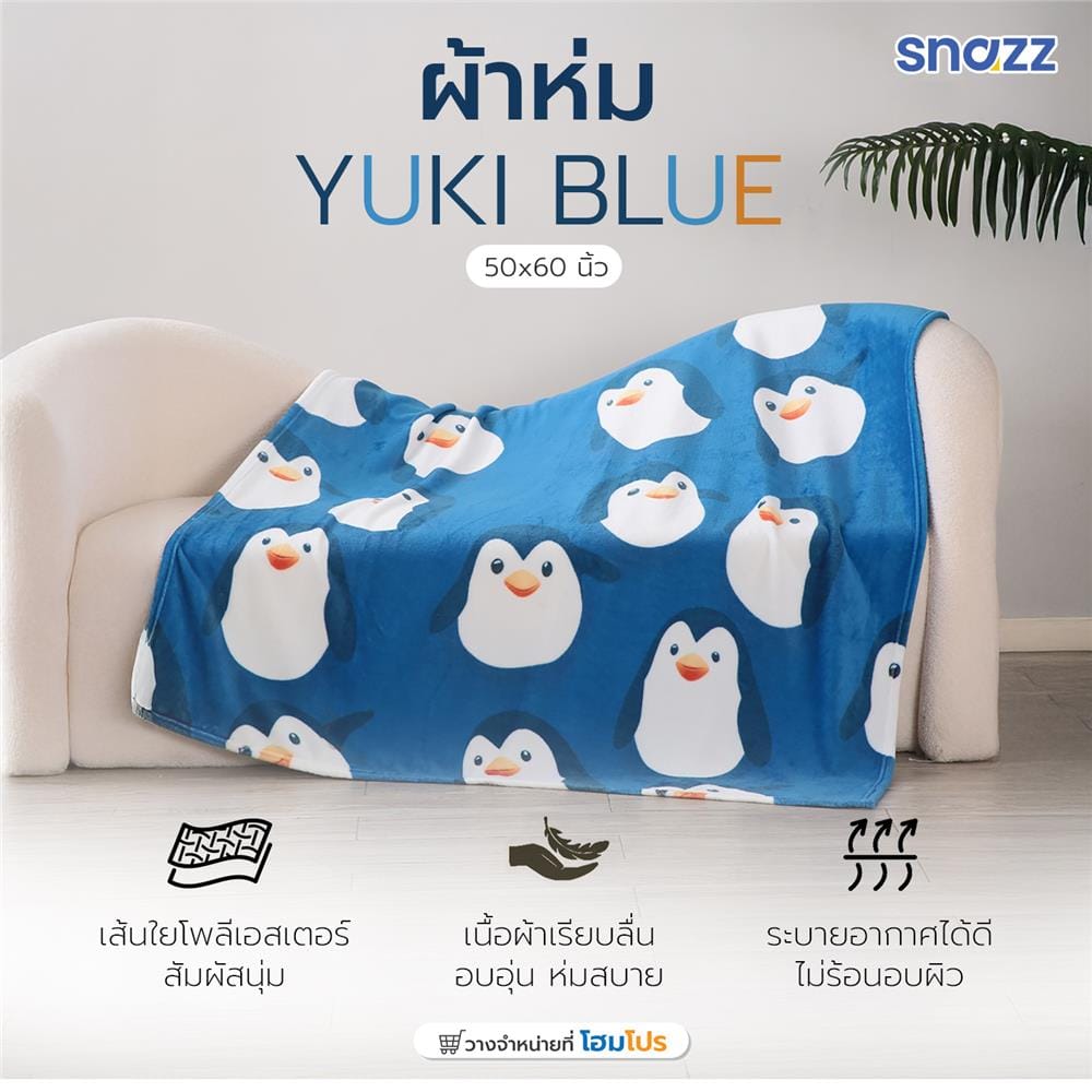 ผ้าห่ม SNAZZ 3D YUKI 50X60 นิ้ว สี BLUE