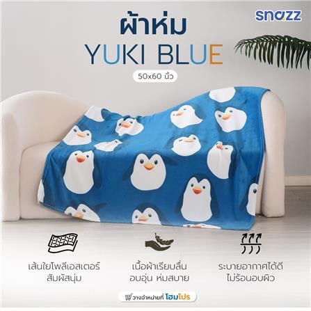 ผ้าห่ม SNAZZ 3D YUKI 50X60 นิ้ว สี BLUE_8