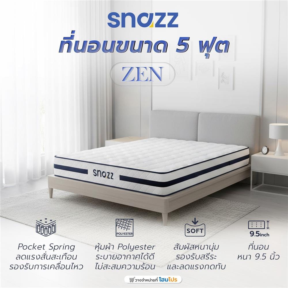 ที่นอนพ็อกเก็ตสปริง 5 ฟุต สุญญากาศ SNAZZ รุ่น ZEN