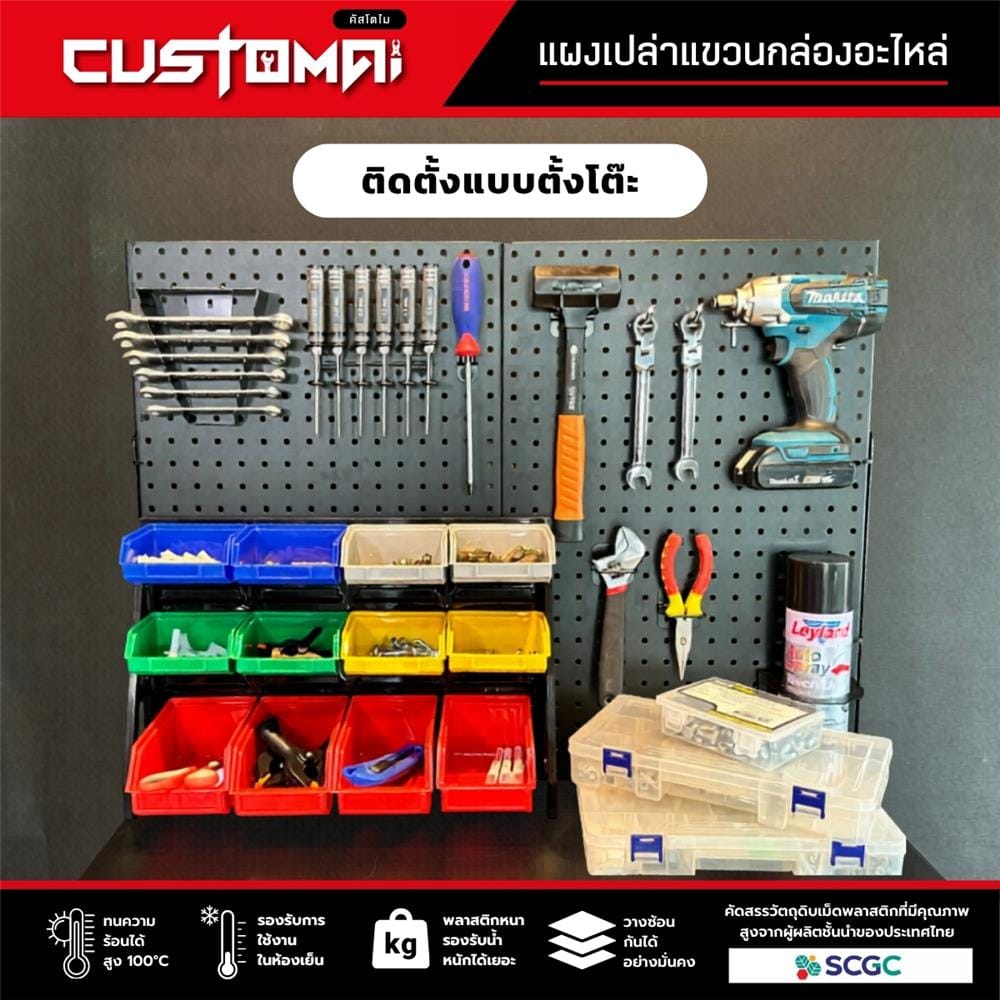 แผงแขวนกล่องอะไหล่พลาสสติก CUSTOMAI สีดำ