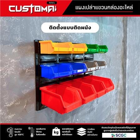 แผงแขวนกล่องอะไหล่พลาสสติก CUSTOMAI สีดำ_6