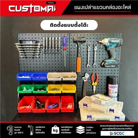 แผงแขวนกล่องอะไหล่พลาสสติก CUSTOMAI สีดำ_7