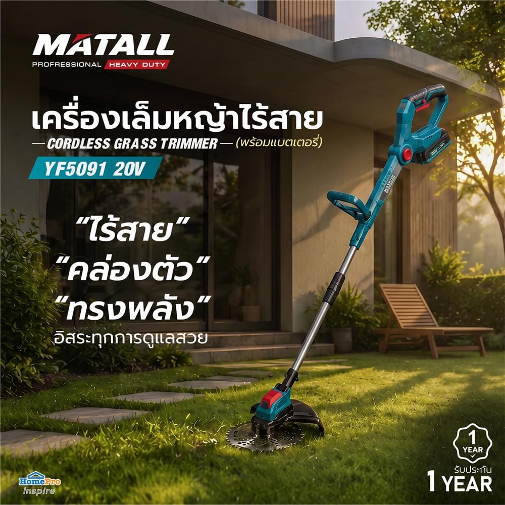 เครื่องเล็มหญ้าไร้สาย (พร้อมแบตเตอรี่) MATALL PRO YF5091 20 โวลต์