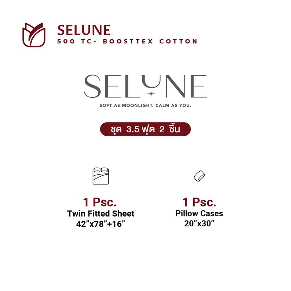ชุดผ้าปูที่นอน 3.5 ฟุต (ชุด 2 ชิ้น ) FROLINA SELUNE LUMIRA SNJQ001