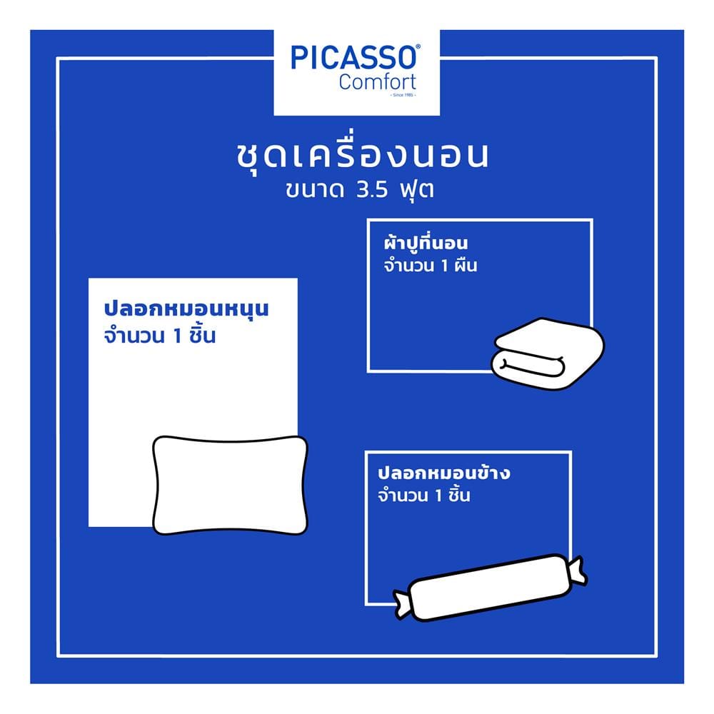 ชุดผ้าปูที่นอน 3.5 ฟุต (ชุด 3 ชิ้น) PICASSO SMILE สี BROWN