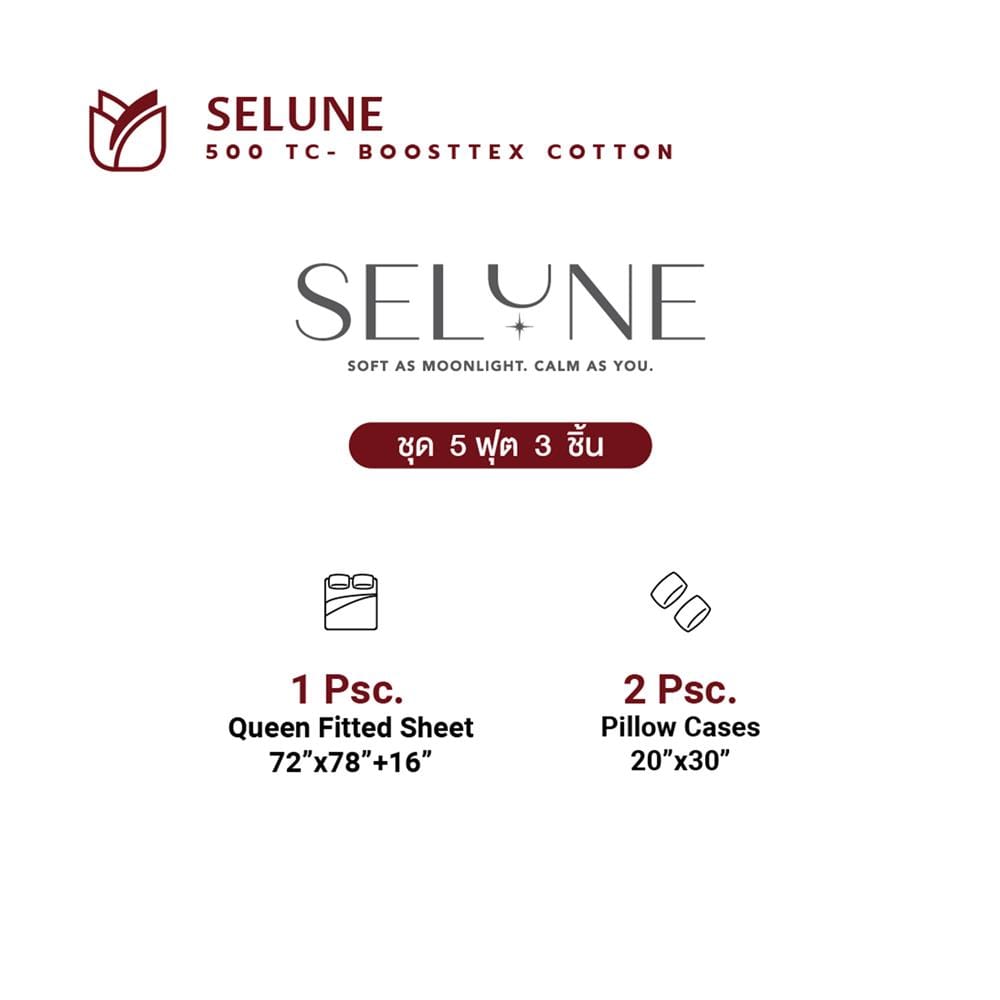 ชุดผ้าปูที่นอน 5 ฟุต (ชุด 3 ชิ้น) FROLINA SELUNE LUMIRA SNJQ002
