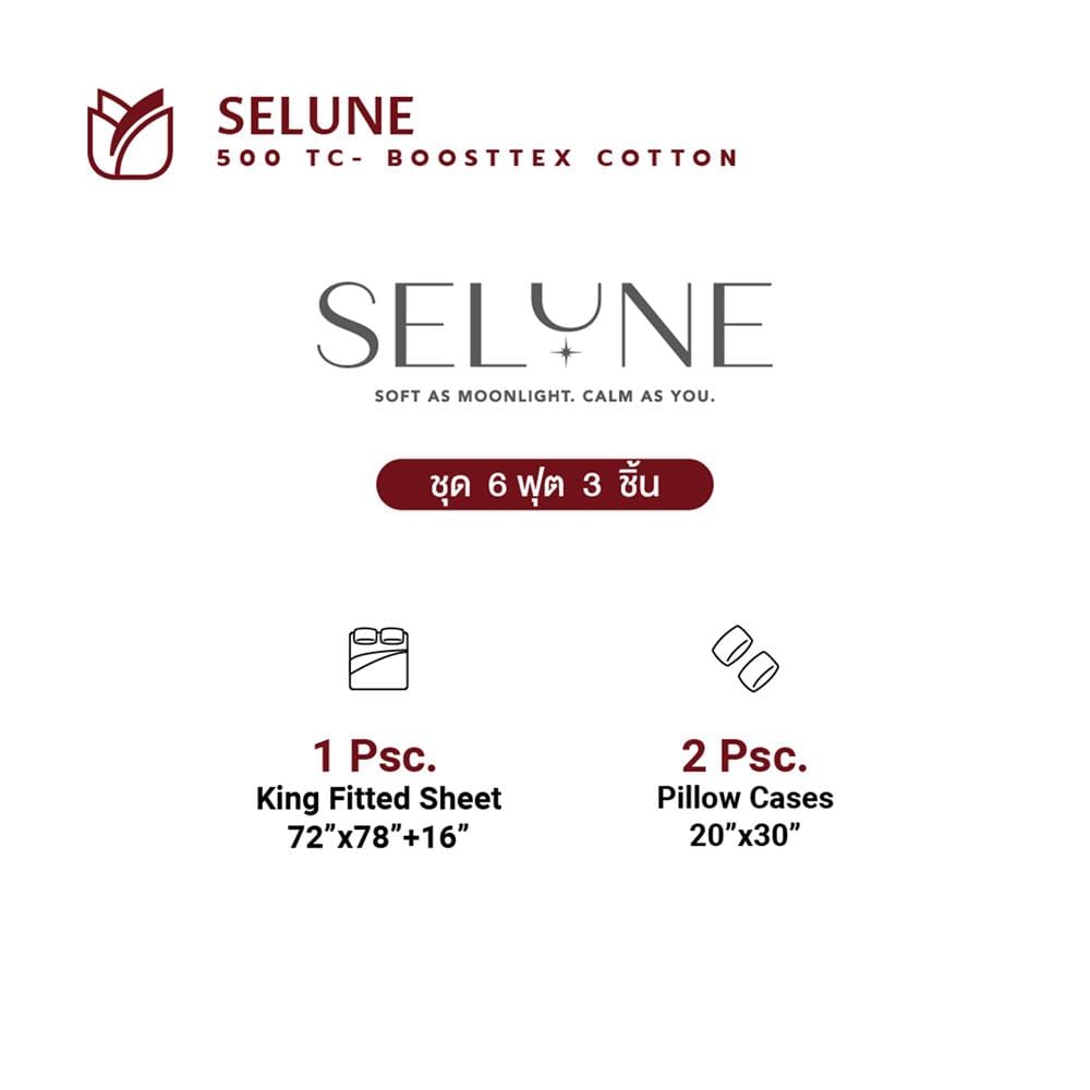 ชุดผ้าปูที่นอน 6 ฟุต (ชุด 3 ชิ้น) FROLINA SELUNE LUMIRA SNJQ002