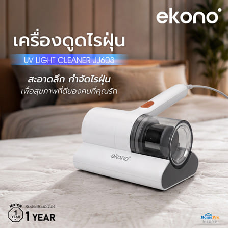 เครื่องดูดไรฝุ่น EKONO JJ603_4