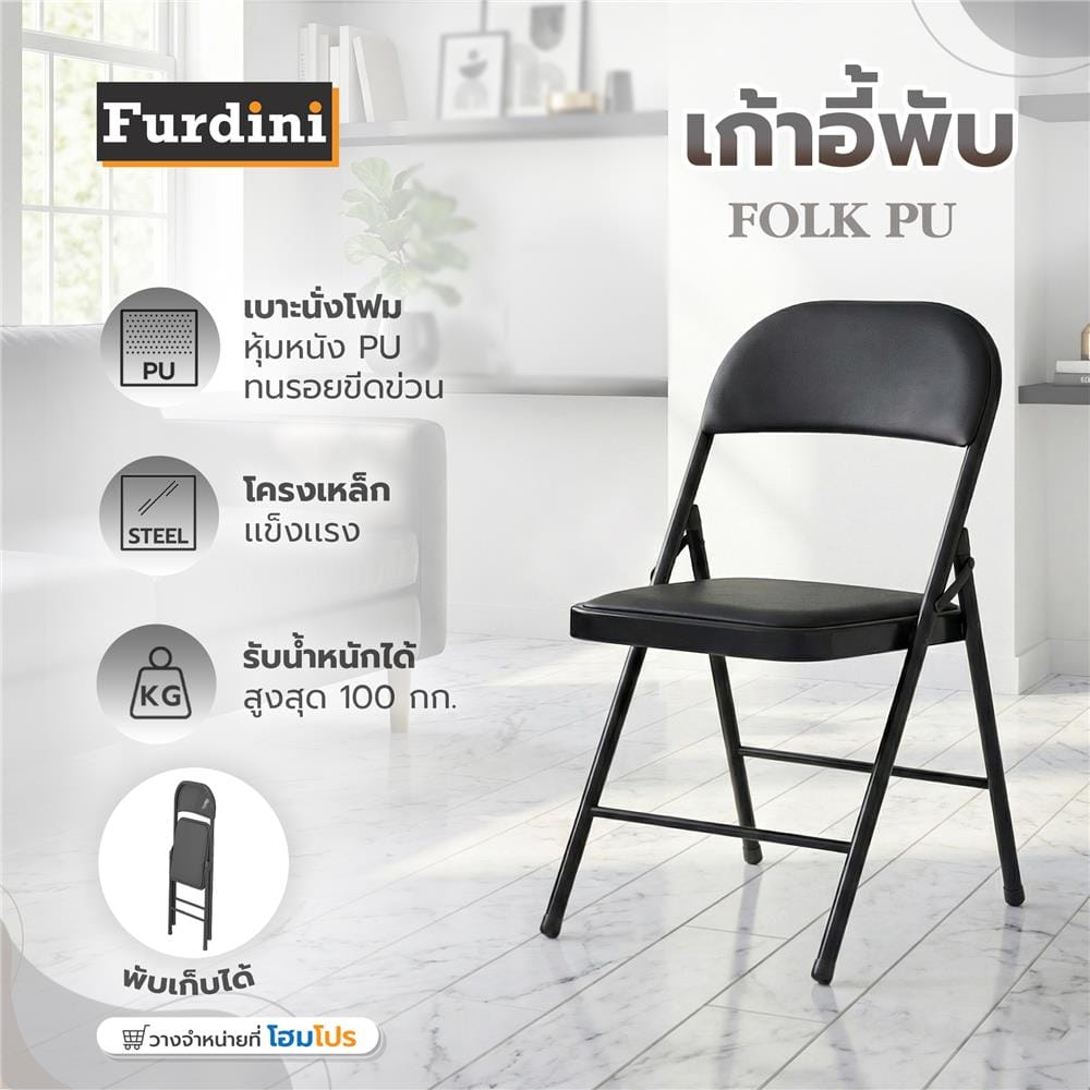 เก้าอี้พับ FURDINI FOLK สีดำ