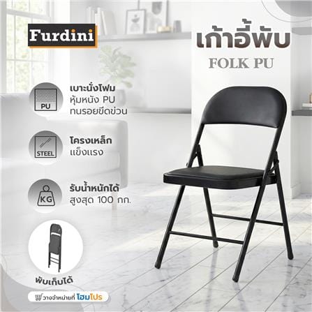 เก้าอี้พับ FURDINI FOLK สีดำ_11