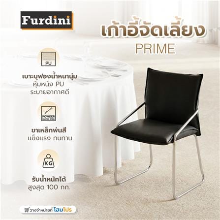เก้าอี้จัดเลี้ยง FURDINI PRIME PU สีดำ_7