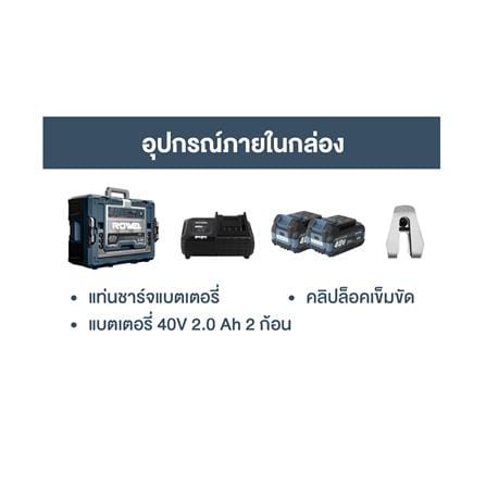 สว่านกระแทกไร้สาย (พร้อมแบตเตอรี่) ROWEL DBD700ZX 40 โวลต์_5