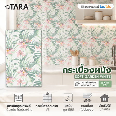 กระเบื้องผนัง 10x16 นิ้ว TARA ซอฟท์ การ์เด้น ขาว PM 1 ตร.ม._7