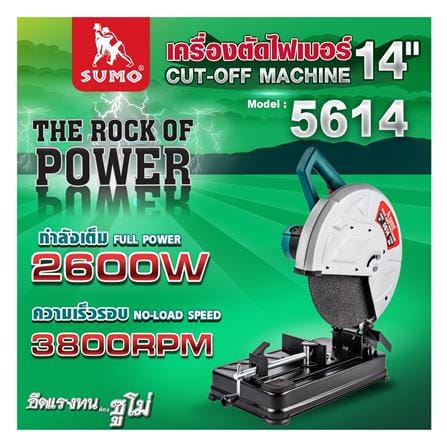 เครื่องตัดไฟเบอร์ SUMO 5614 14 นิ้ว 2600 วัตต์_4