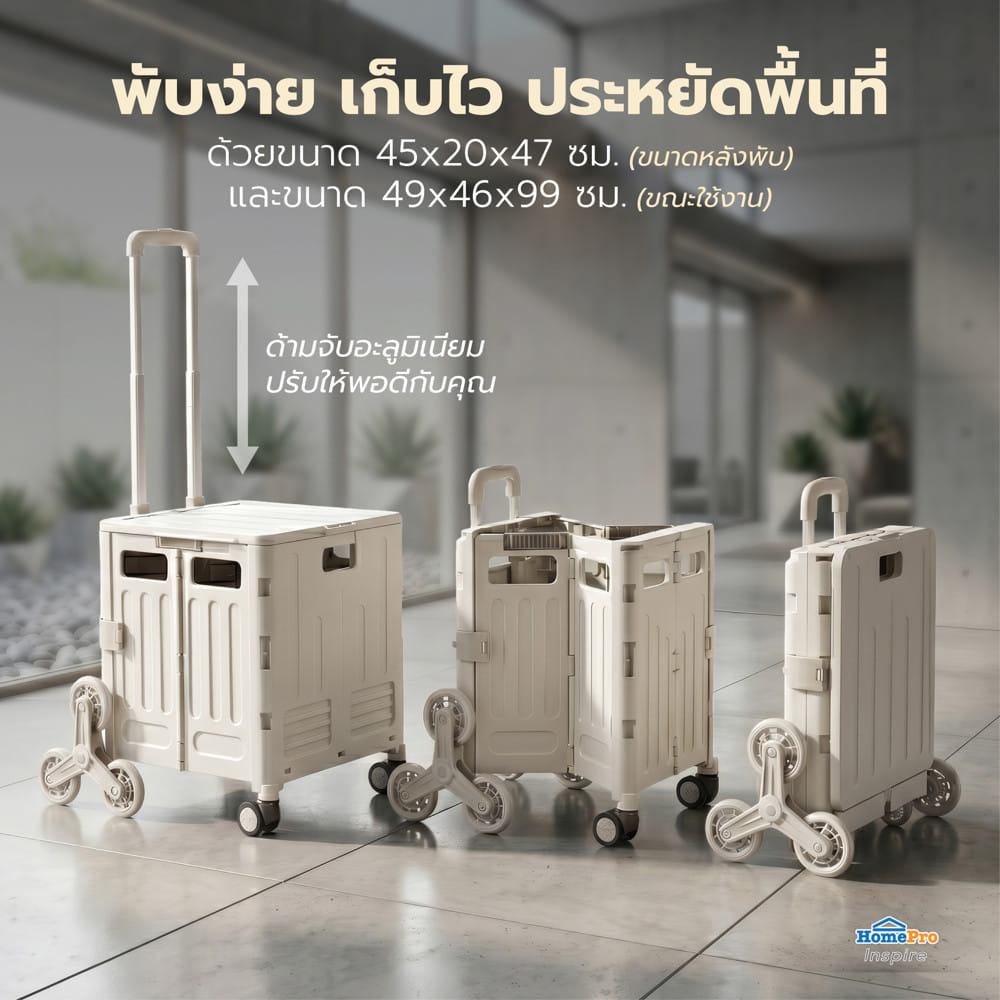 รถเข็นกล่องพับได้ MATALL DY2522 30 กก. สีเบจ