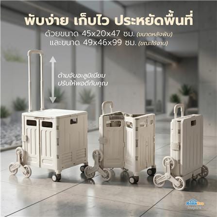 รถเข็นกล่องพับได้ MATALL DY2522 30 กก. สีเบจ_8