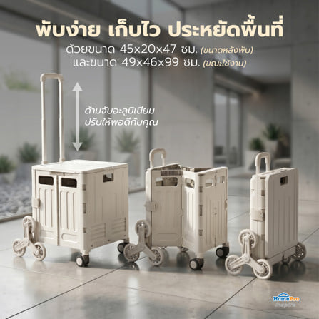 รถเข็นกล่องพับได้ MATALL DY2522 30 กก. สีเบจ_9