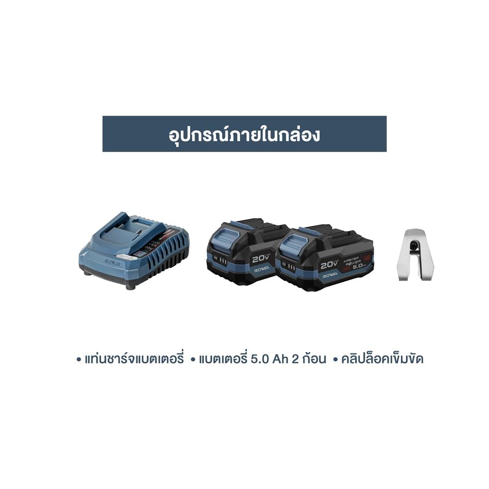 บล็อกกระแทกไร้สาย (พร้อมแบตเตอรี่) ROWEL DIW600RX-S 20 โวลต์