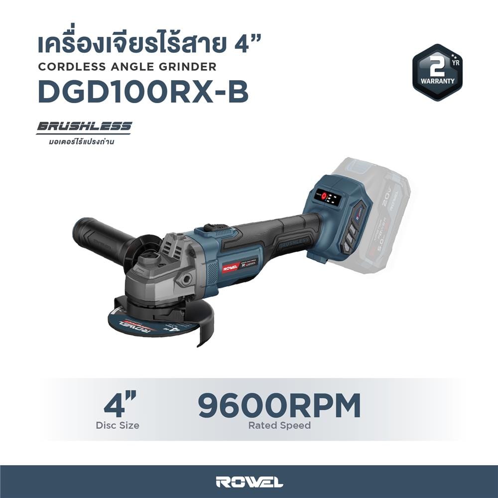 เครื่องเจียรไร้สาย (เฉพาะตัวเครื่อง) ROWEL DGD100RX 20 โวลต์